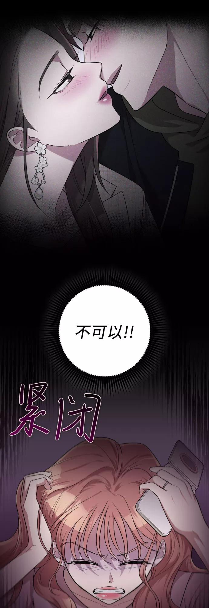 《请和我的老公结婚》第39话 第38页