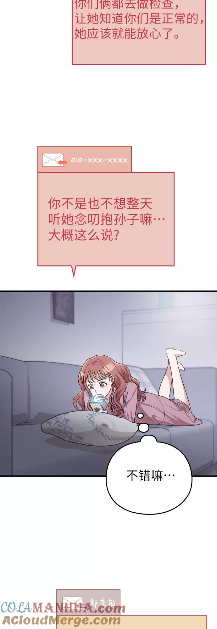 《请和我的老公结婚》第39话 第46页