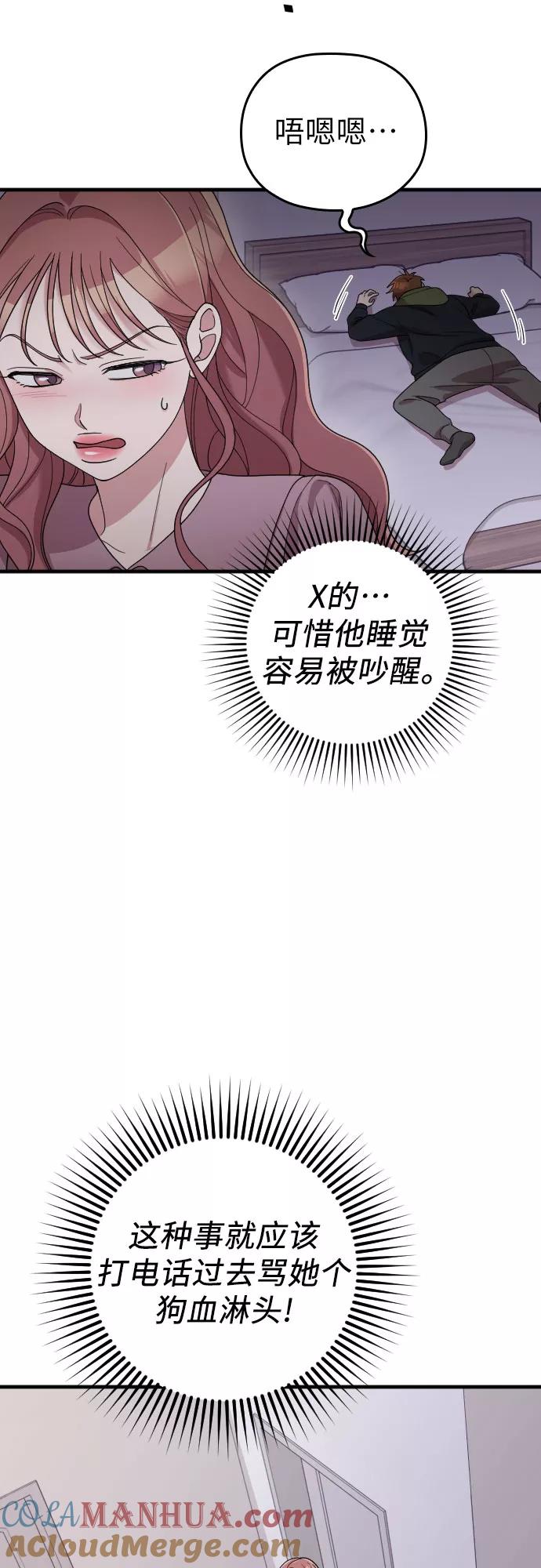 《请和我的老公结婚》第39话 第31页