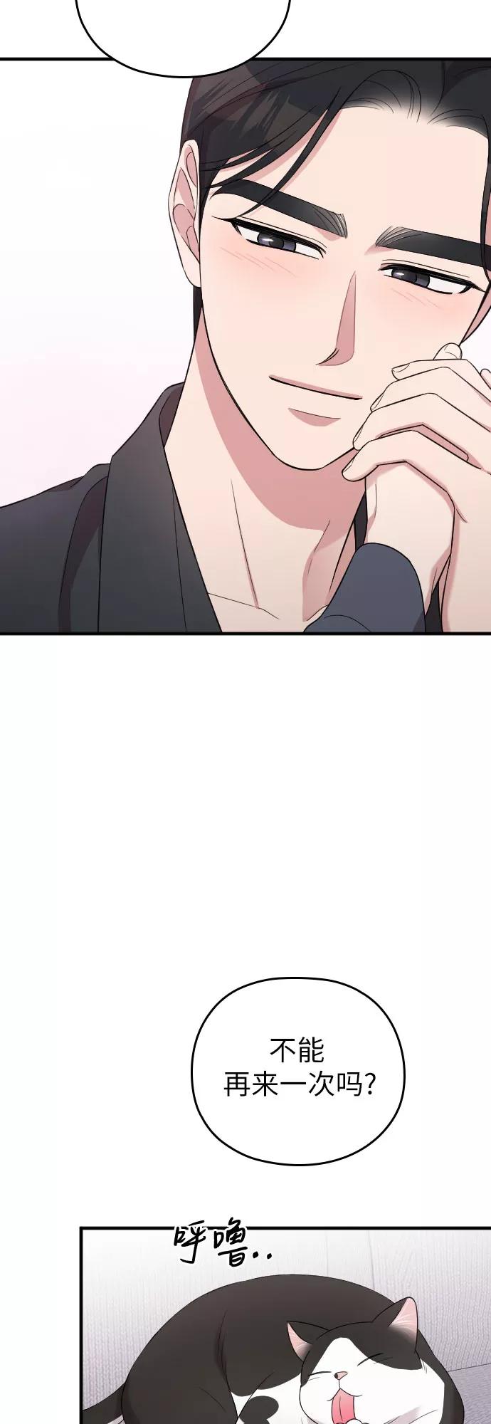 《请和我的老公结婚》第39话 第20页