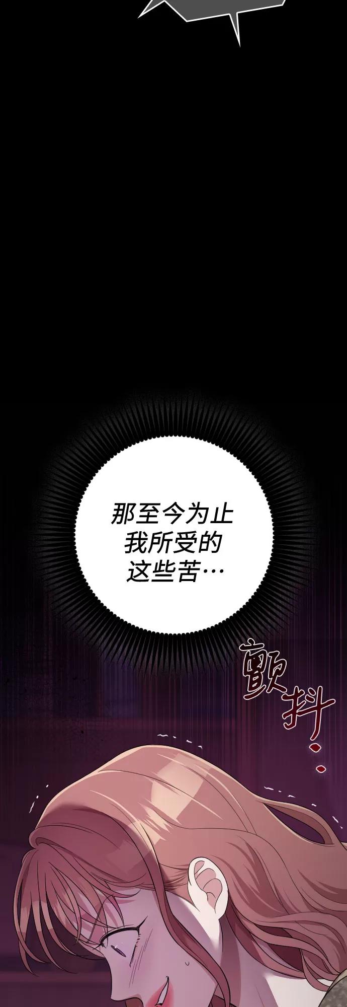 《请和我的老公结婚》第39话 第62页