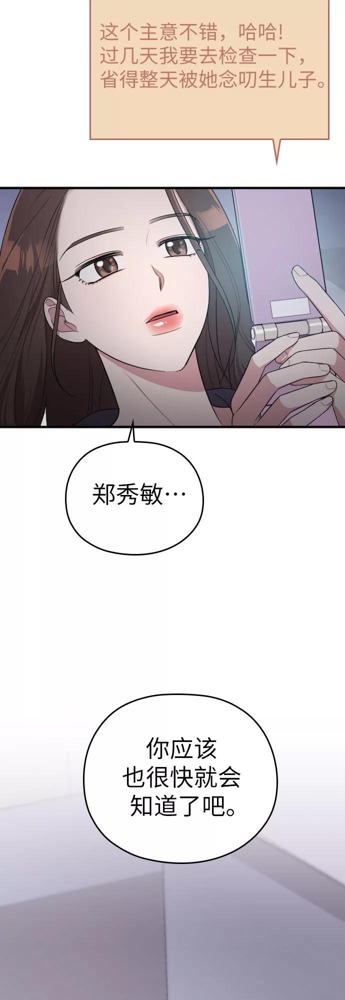 《请和我的老公结婚》第39话 第47页
