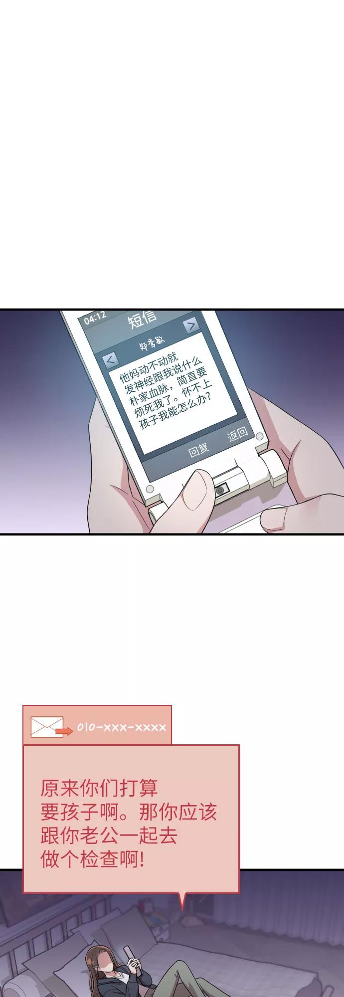 《请和我的老公结婚》第39话 第44页