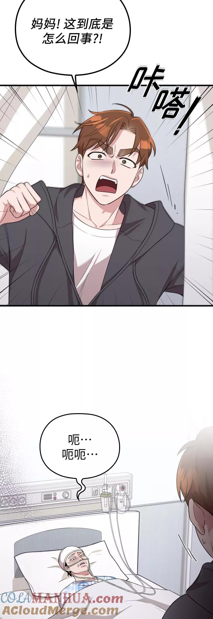 《请和我的老公结婚》第40话 第55页