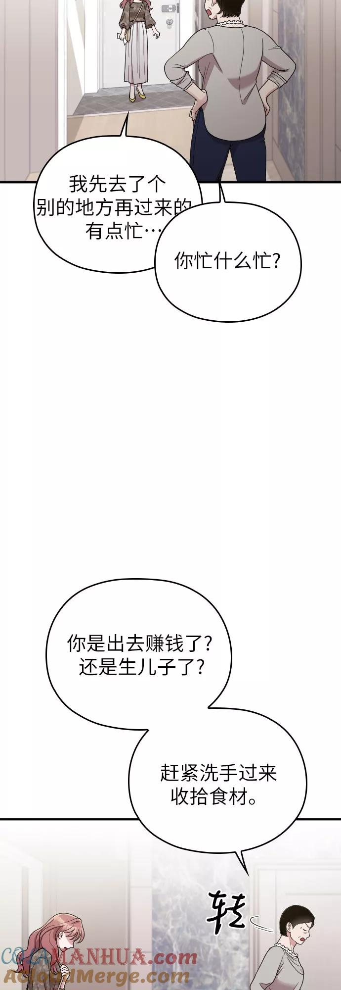 《请和我的老公结婚》第40话 第10页
