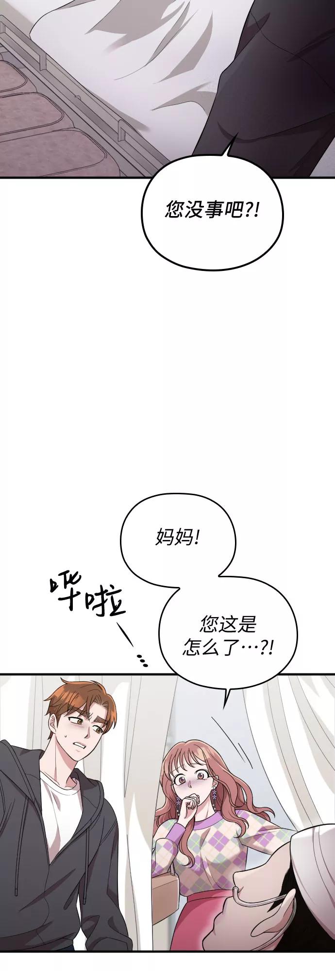 《请和我的老公结婚》第40话 第56页