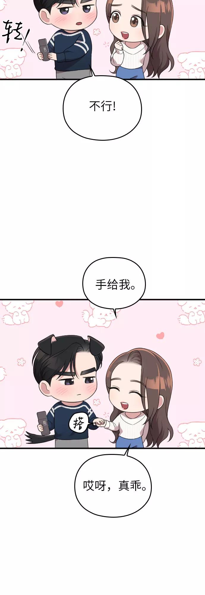《请和我的老公结婚》第40话 第50页