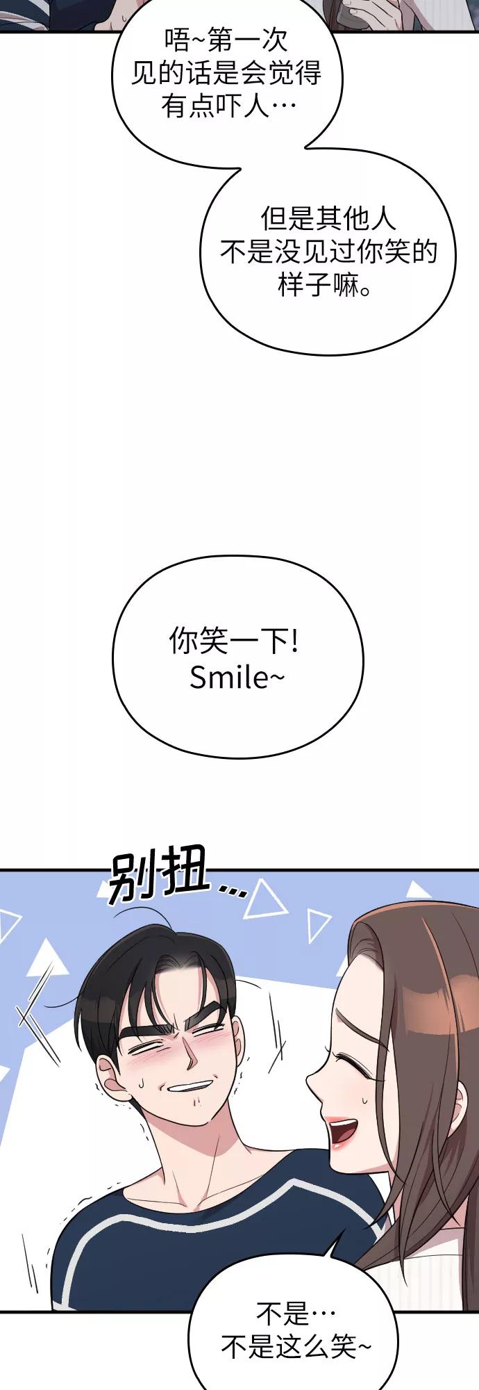 《请和我的老公结婚》第40话 第45页