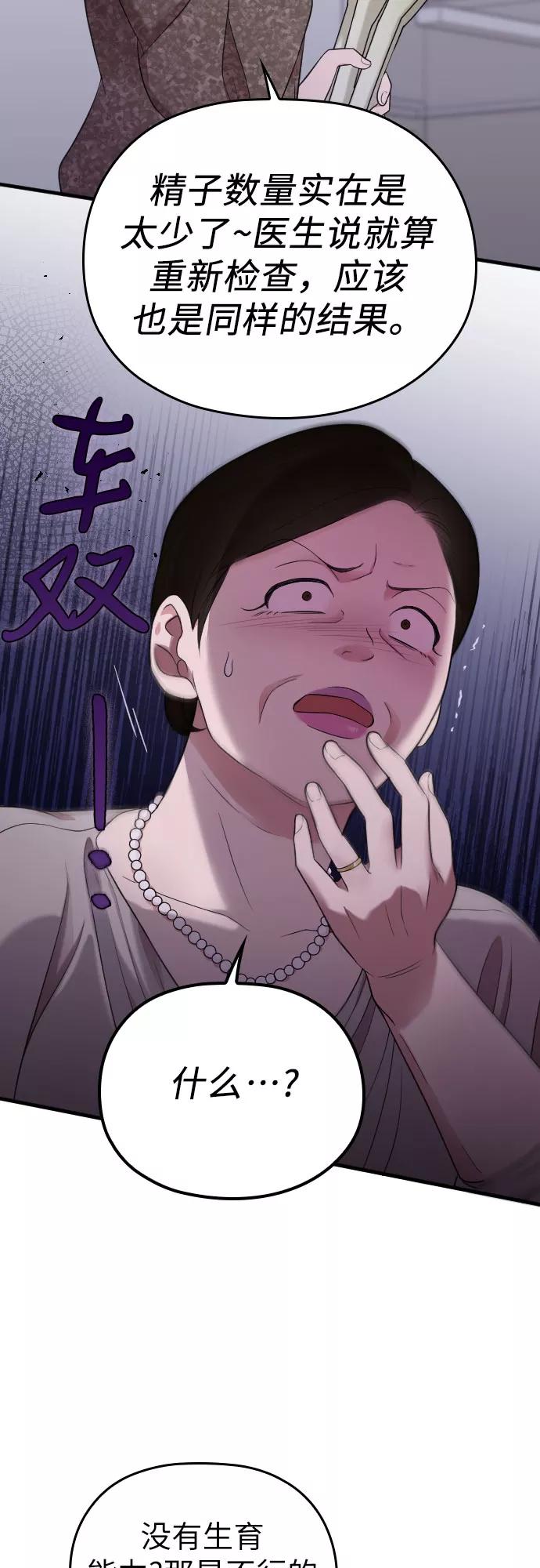 《请和我的老公结婚》第40话 第18页