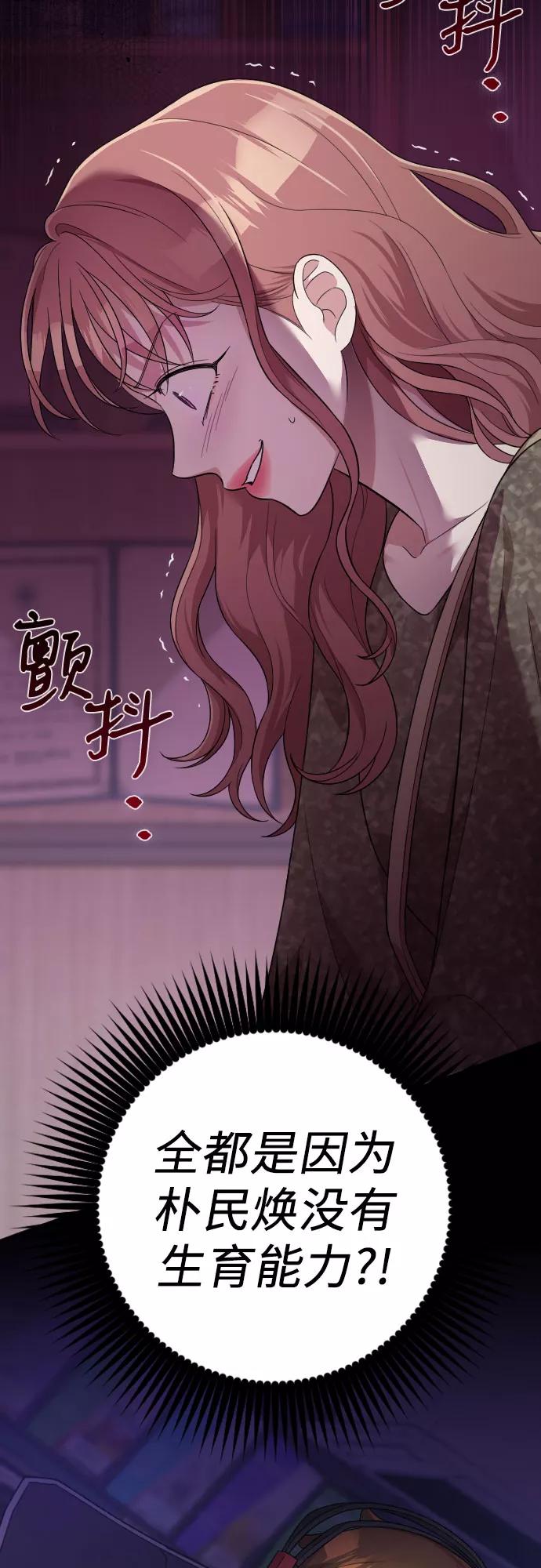 《请和我的老公结婚》第40话 第5页