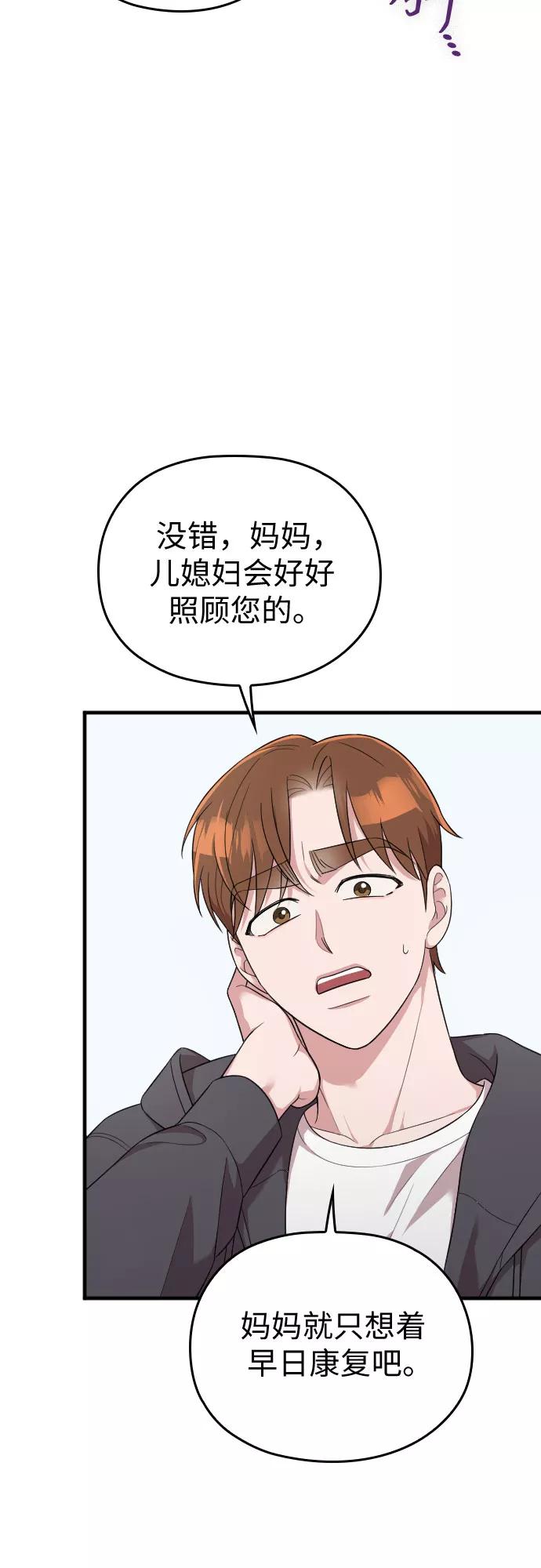 《请和我的老公结婚》第40话 第60页