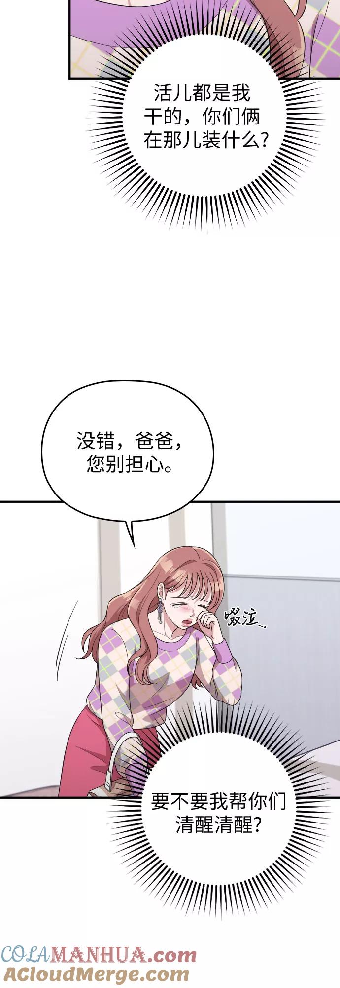 《请和我的老公结婚》第40话 第64页