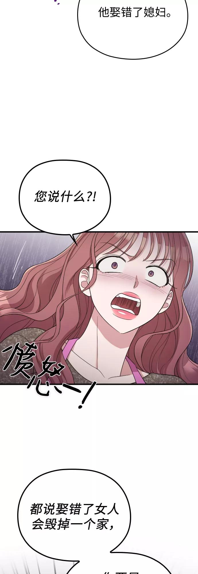 《请和我的老公结婚》第40话 第26页