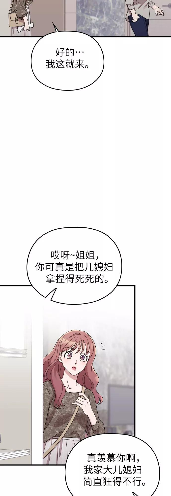 《请和我的老公结婚》第40话 第11页