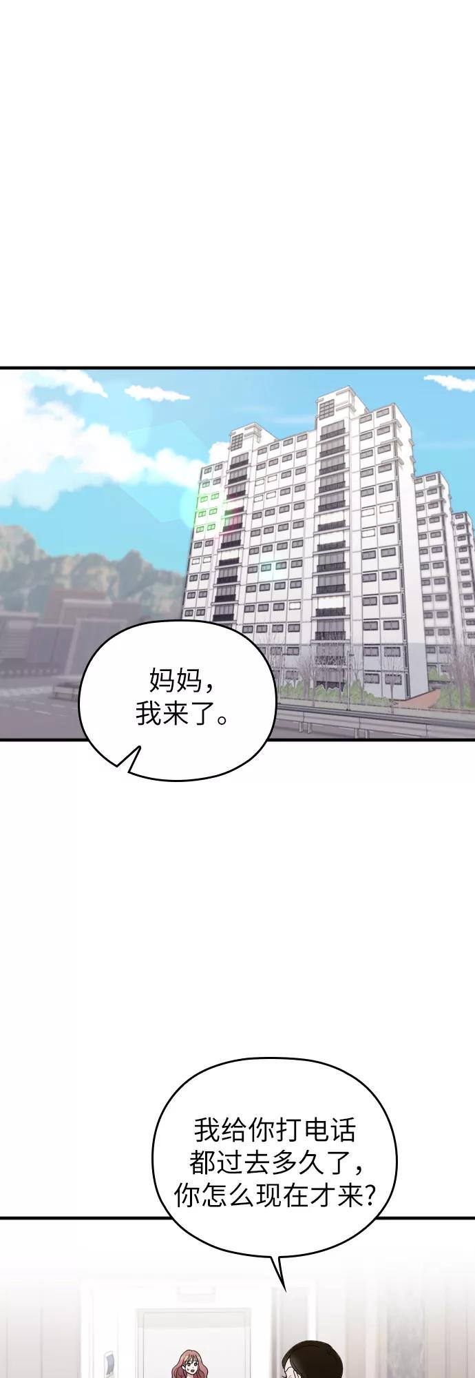 《请和我的老公结婚》第40话 第9页