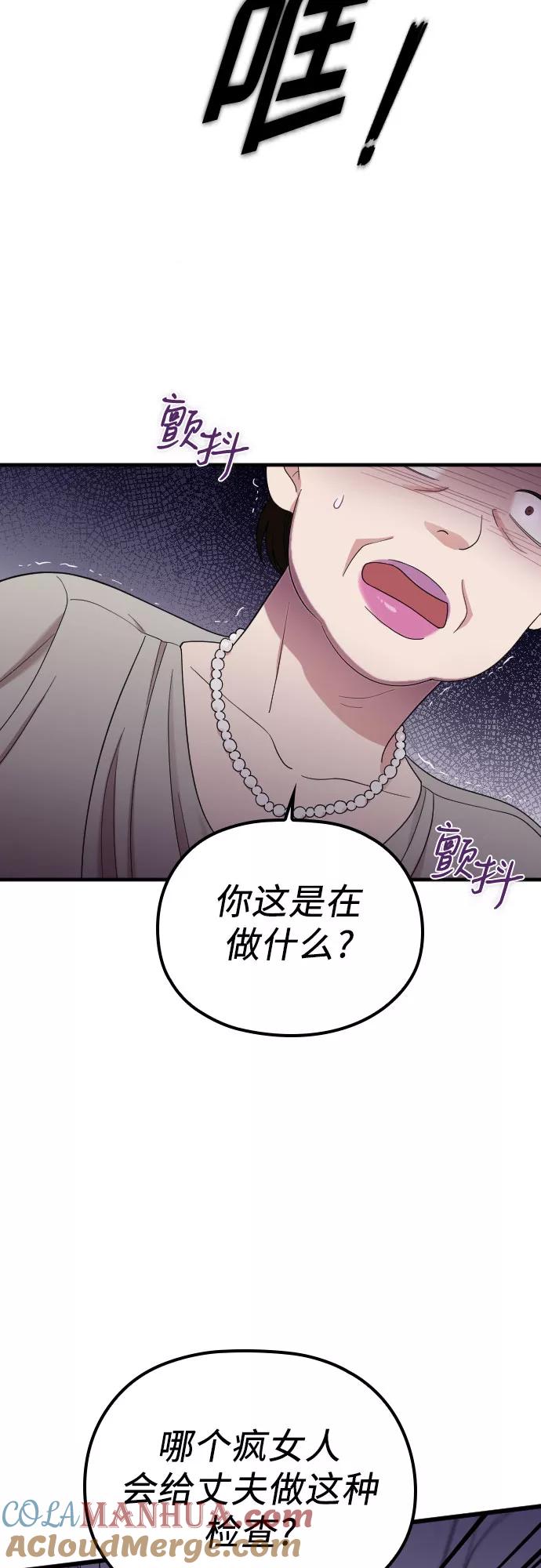 《请和我的老公结婚》第40话 第22页