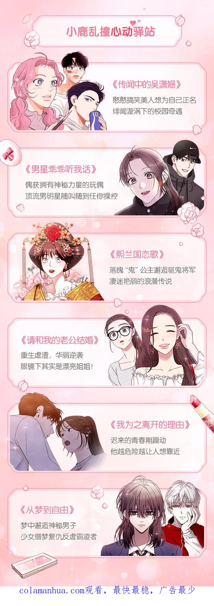 《请和我的老公结婚》第40话 第78页