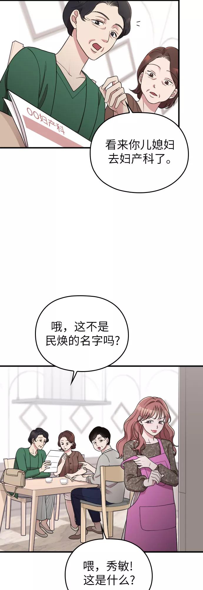 《请和我的老公结婚》第40话 第14页