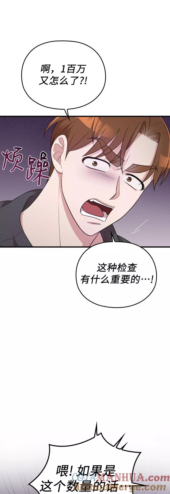 《请和我的老公结婚》第40话 第73页