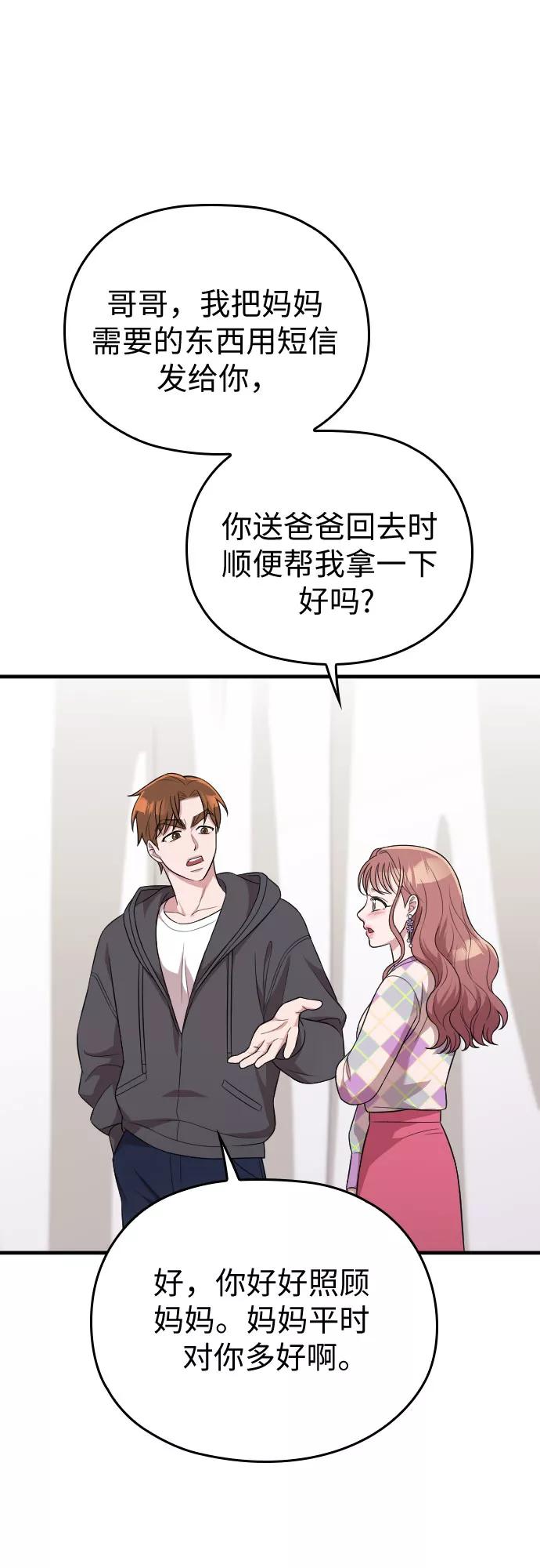 《请和我的老公结婚》第40话 第65页