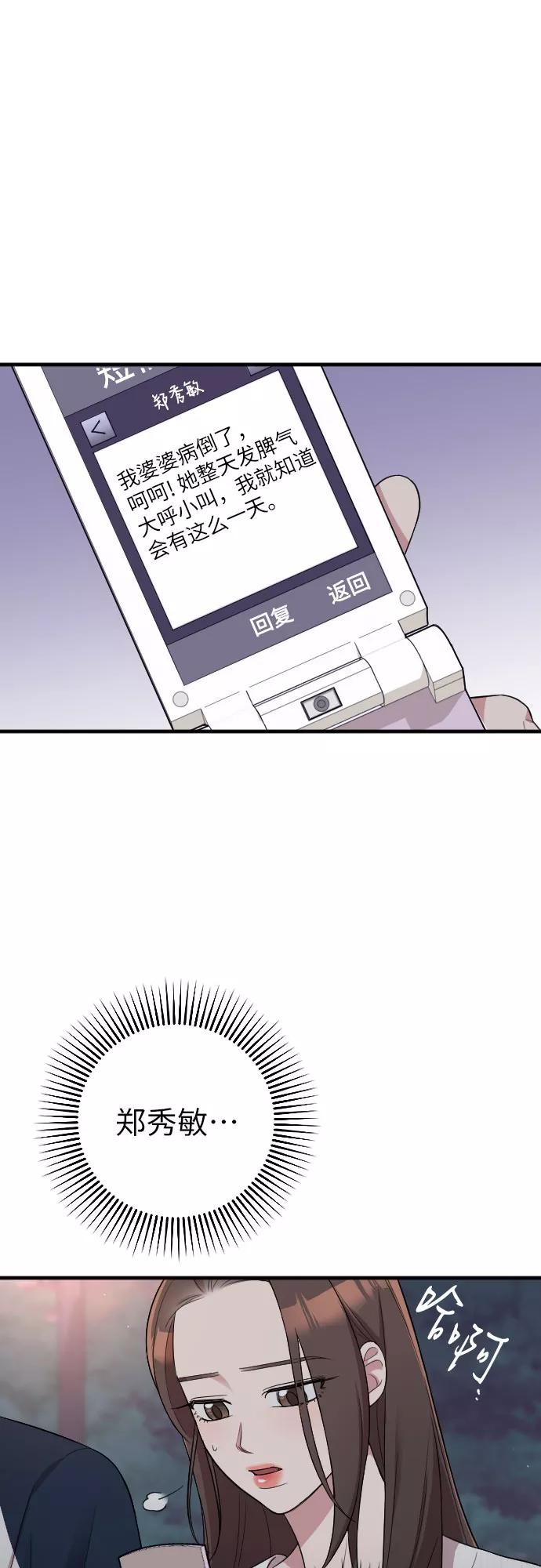 《请和我的老公结婚》第40话 第39页
