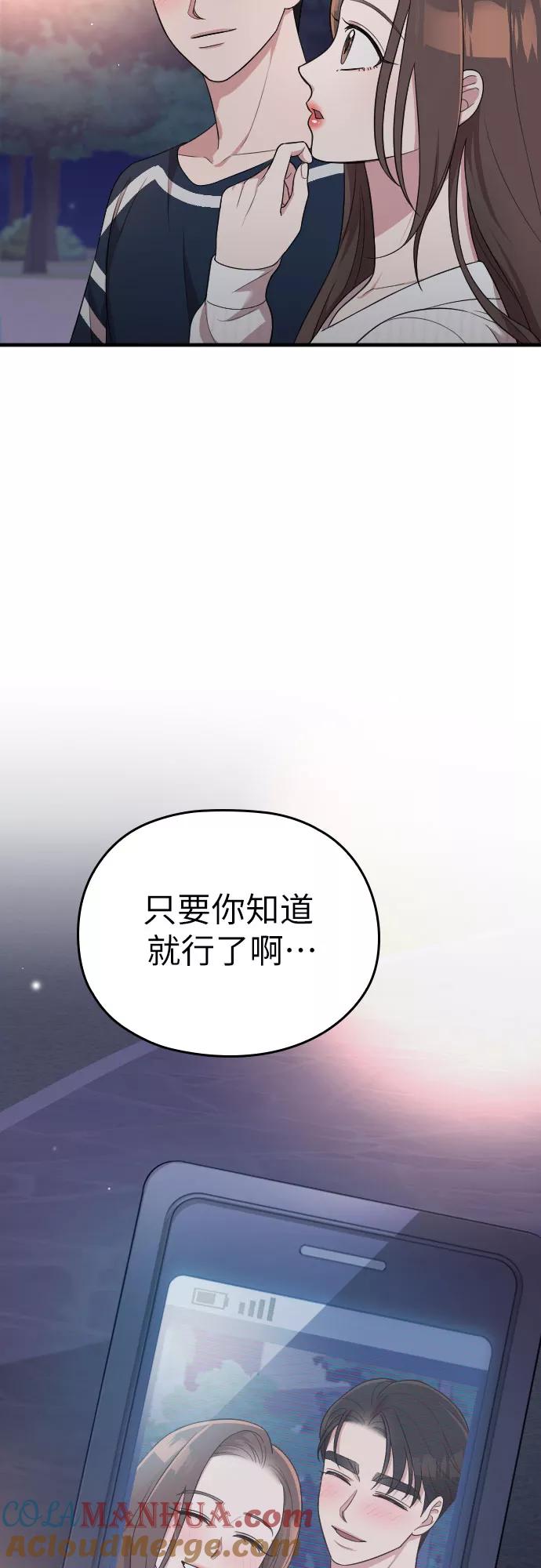 《请和我的老公结婚》第40话 第52页