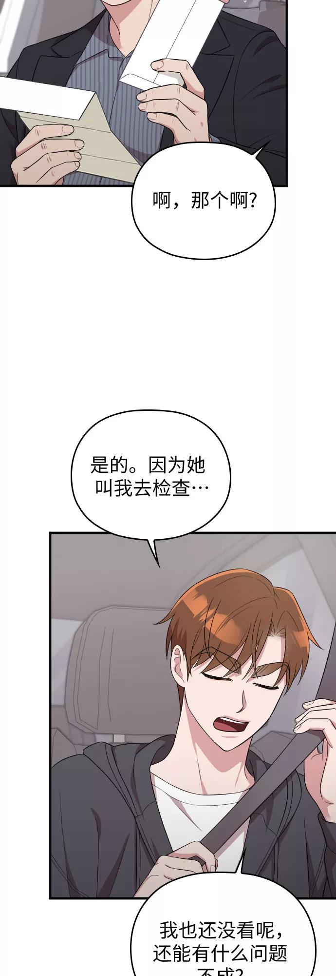 《请和我的老公结婚》第40话 第71页