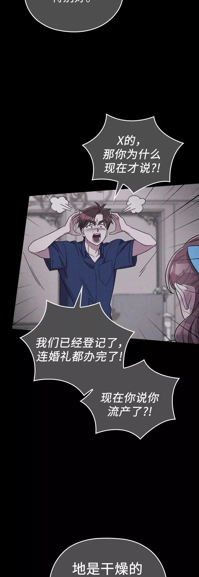 《请和我的老公结婚》第40话 第2页