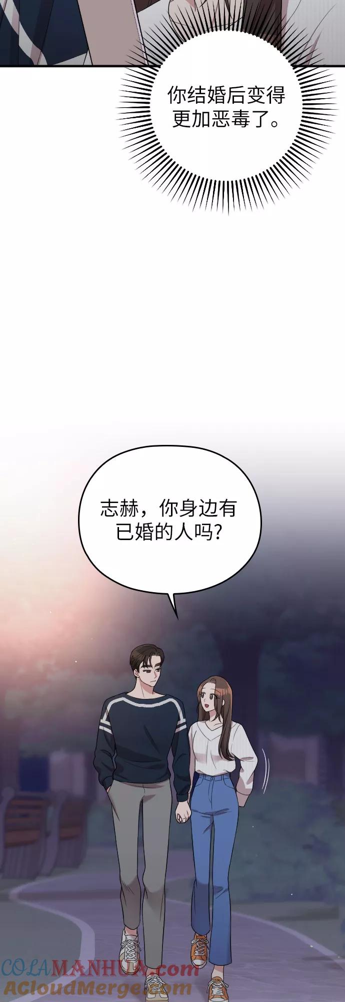 《请和我的老公结婚》第40话 第40页