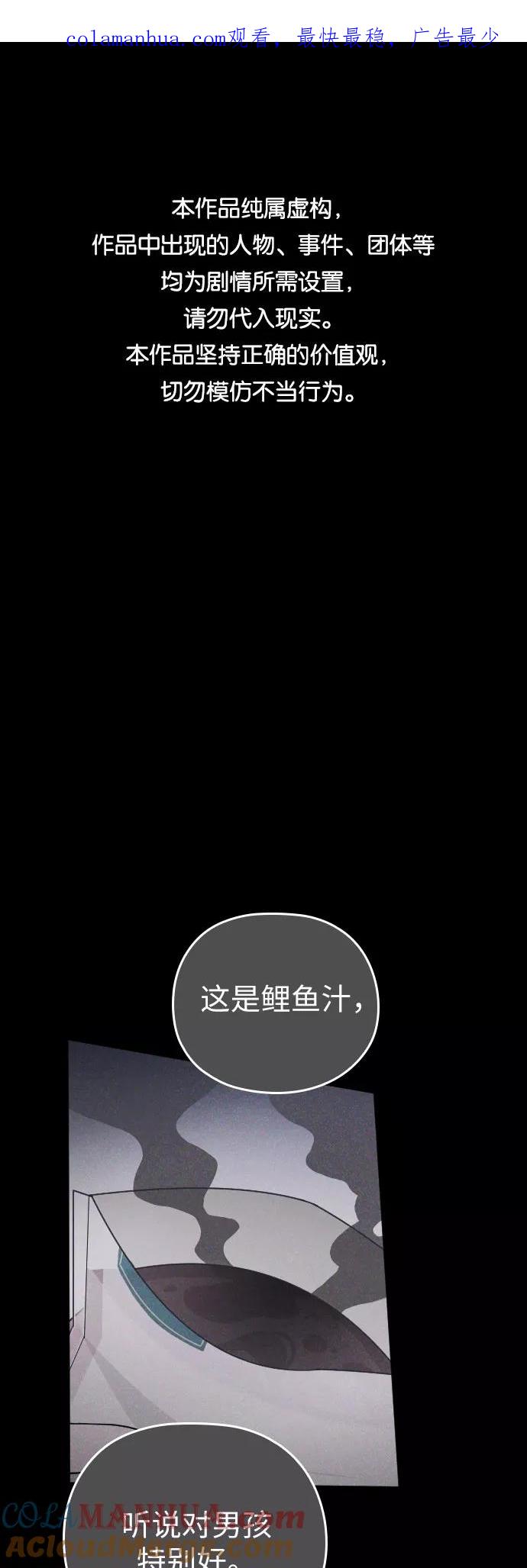 《请和我的老公结婚》第40话 第1页