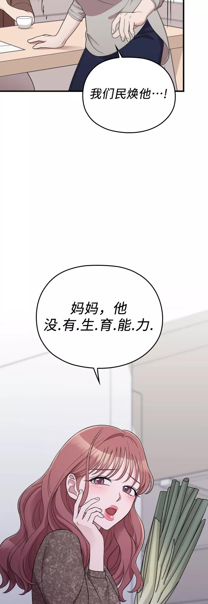 《请和我的老公结婚》第40话 第17页