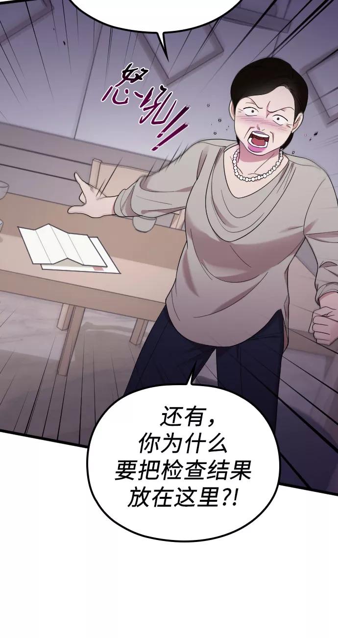 《请和我的老公结婚》第40话 第23页