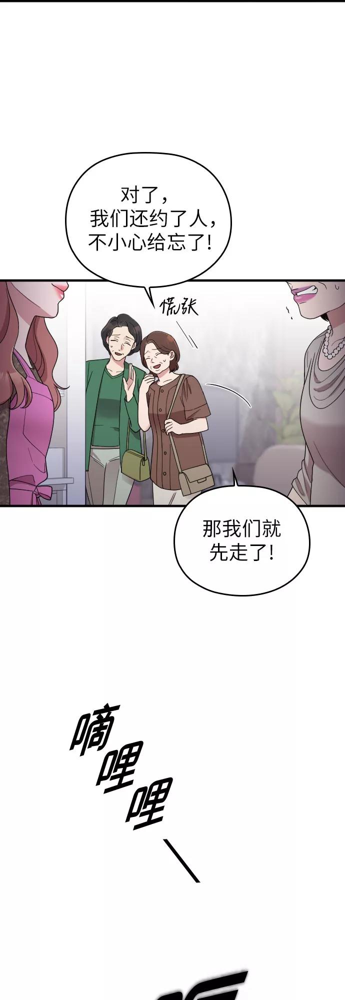 《请和我的老公结婚》第40话 第21页