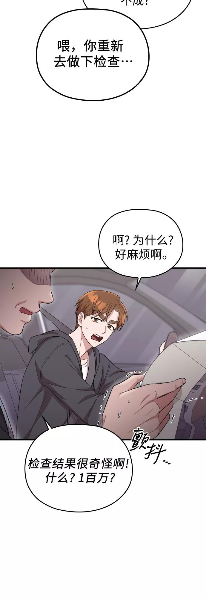 《请和我的老公结婚》第40话 第72页