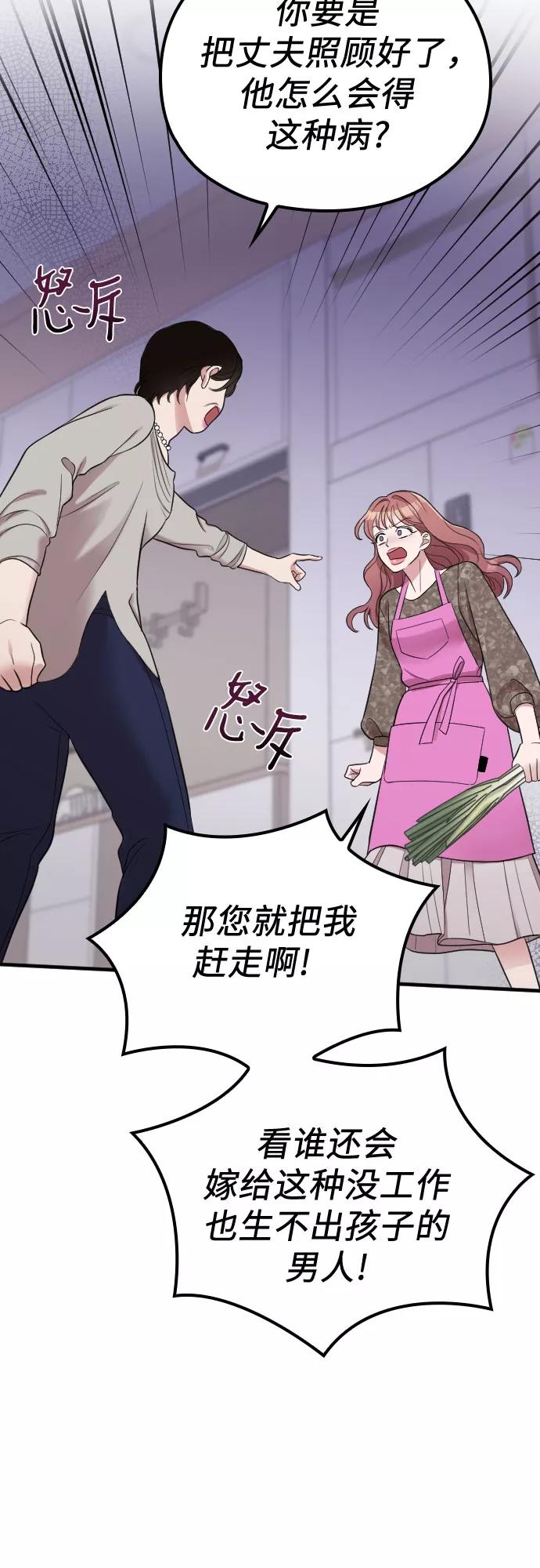 《请和我的老公结婚》第40话 第27页