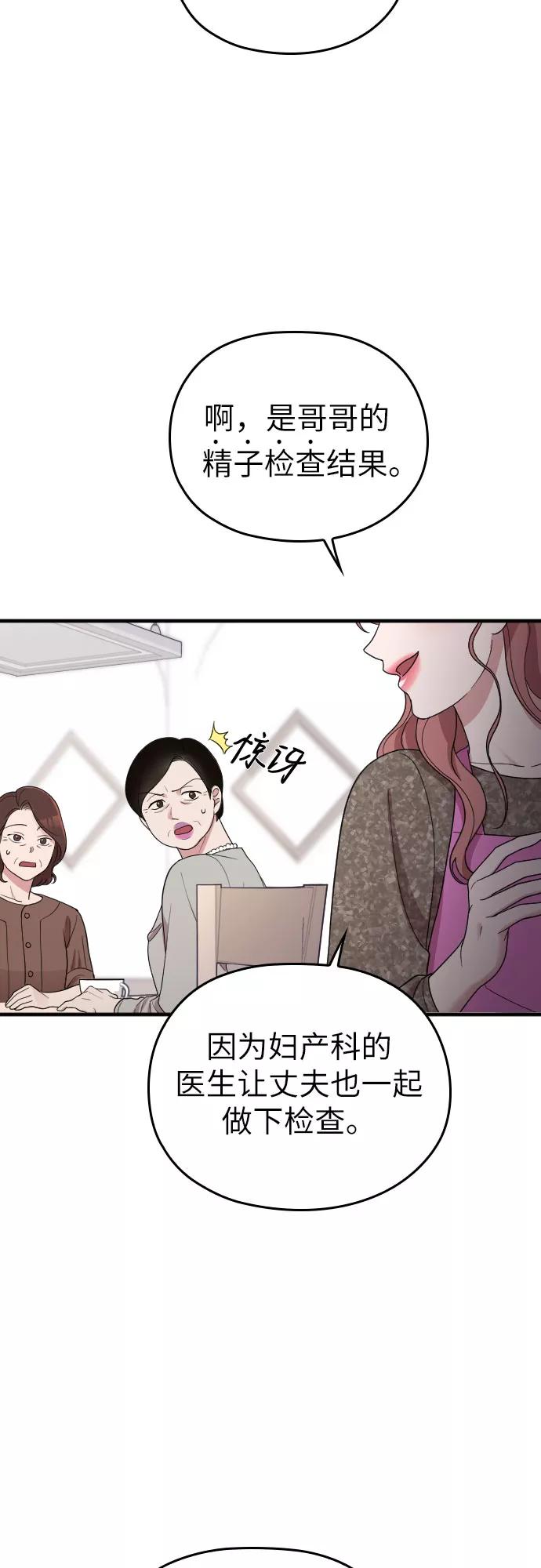 《请和我的老公结婚》第40话 第15页