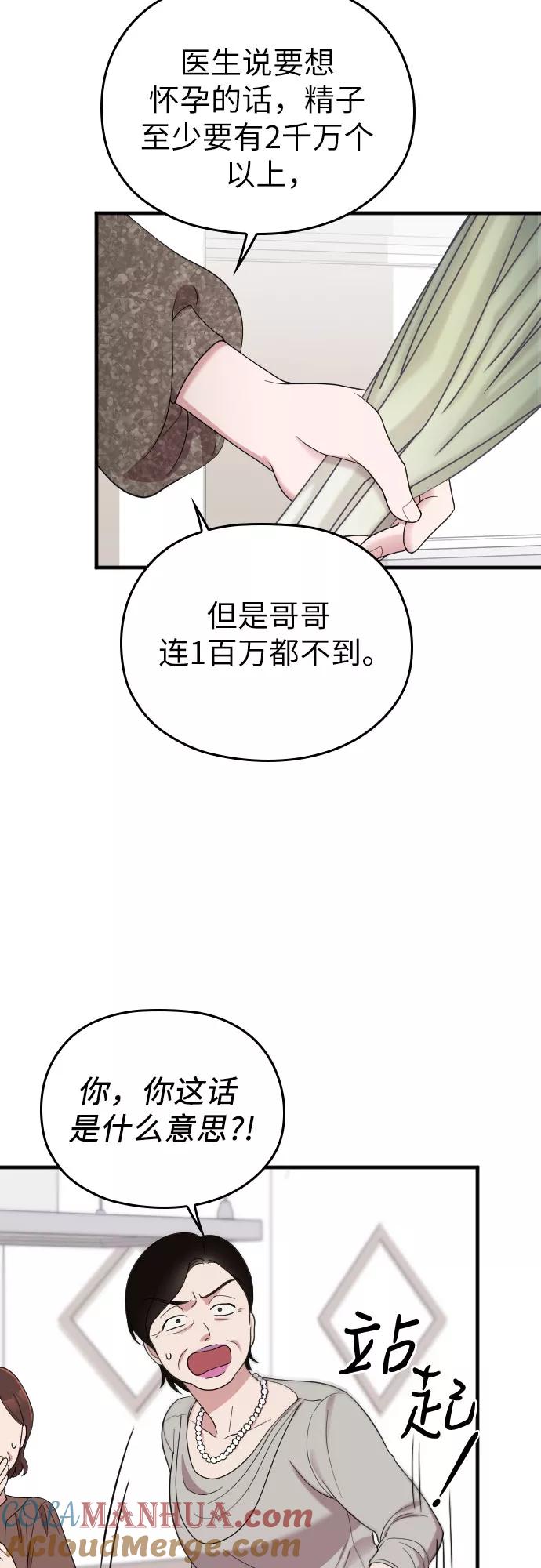 《请和我的老公结婚》第40话 第16页