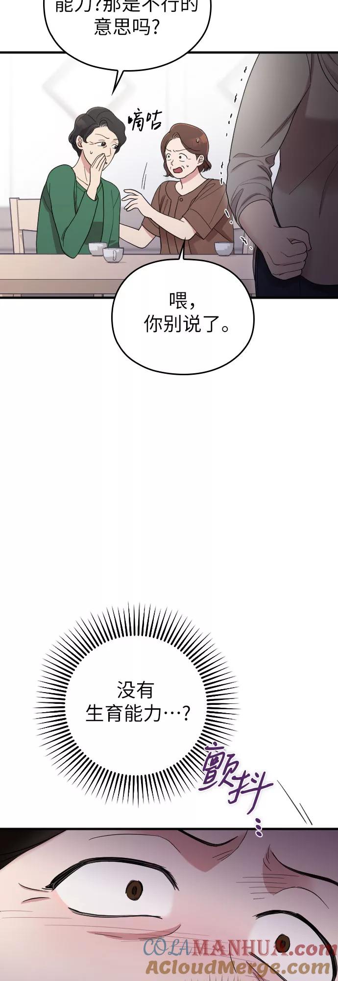 《请和我的老公结婚》第40话 第19页