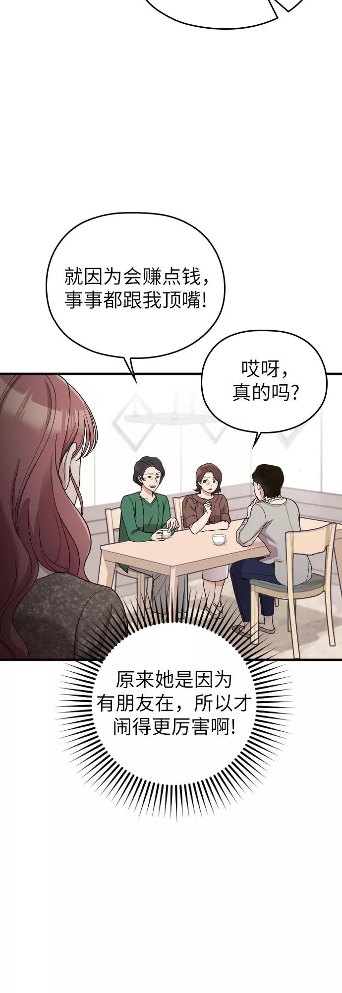 《请和我的老公结婚》第40话 第12页