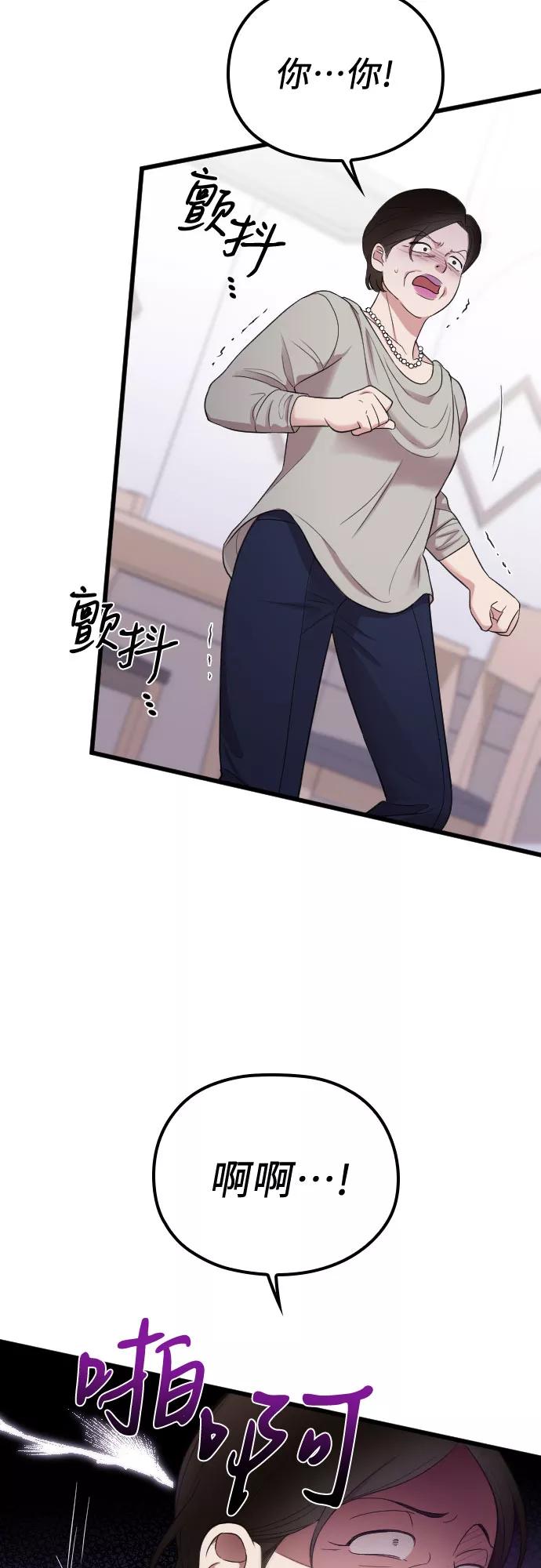 《请和我的老公结婚》第40话 第30页