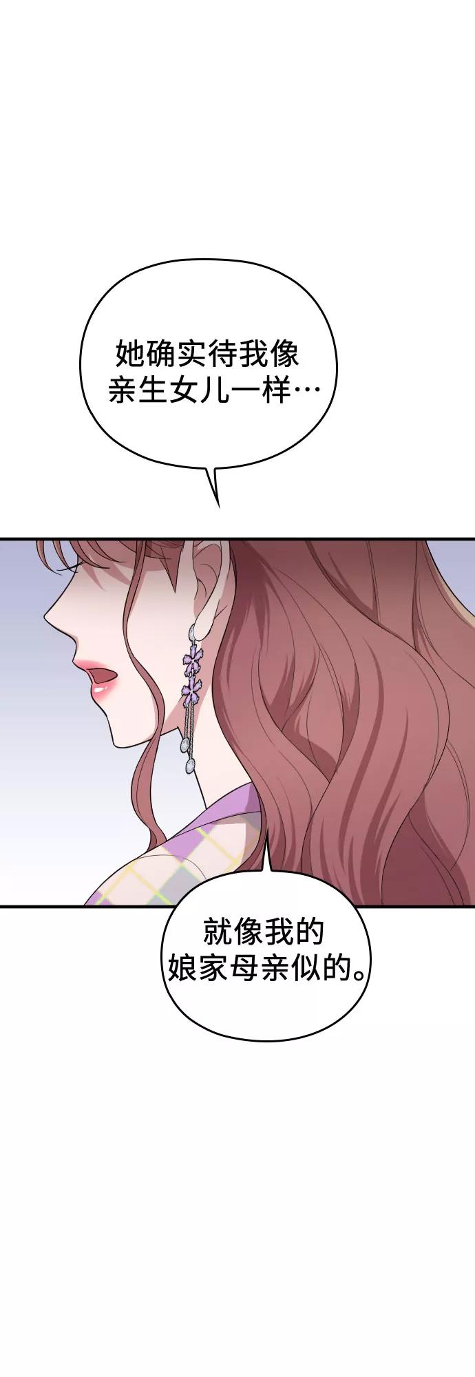 《请和我的老公结婚》第40话 第66页