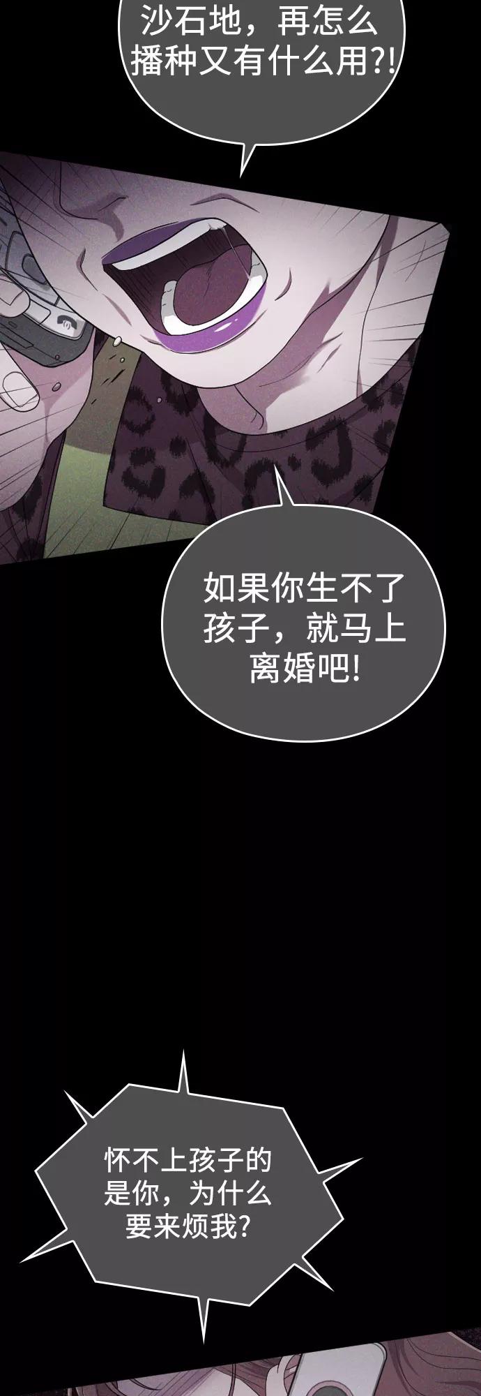 《请和我的老公结婚》第40话 第3页