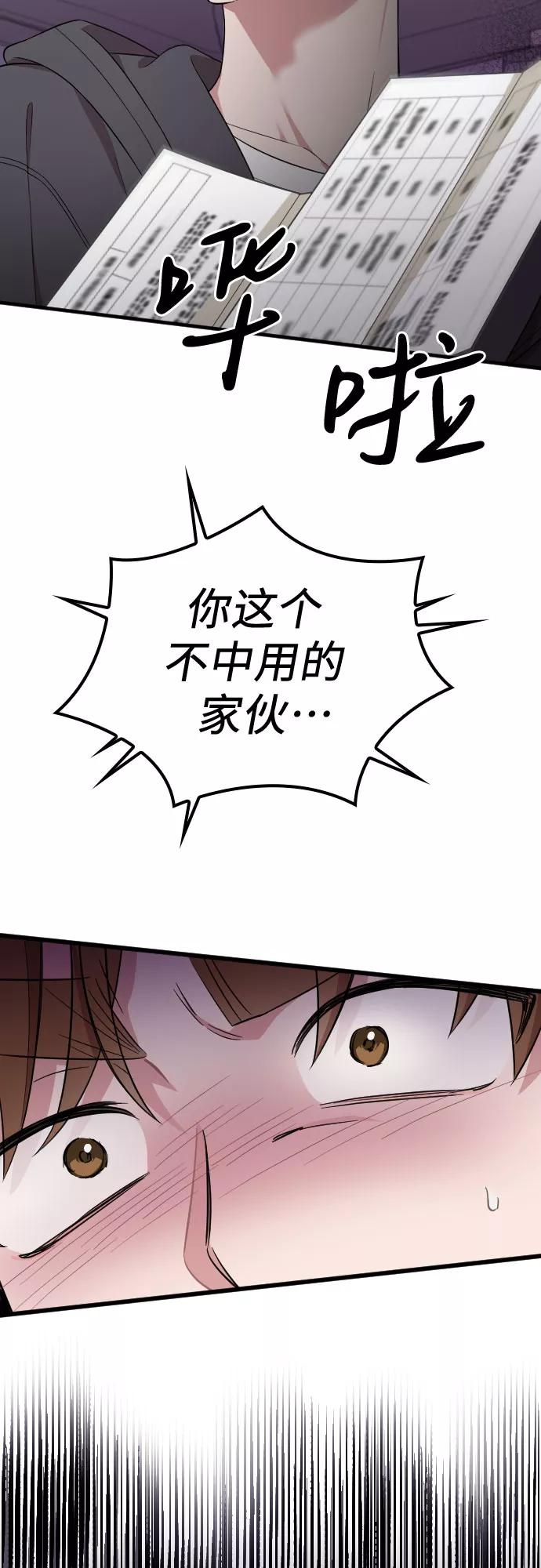 《请和我的老公结婚》第40话 第75页