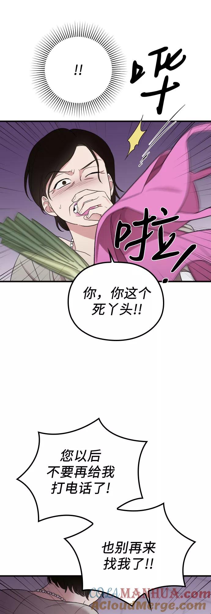 《请和我的老公结婚》第40话 第28页