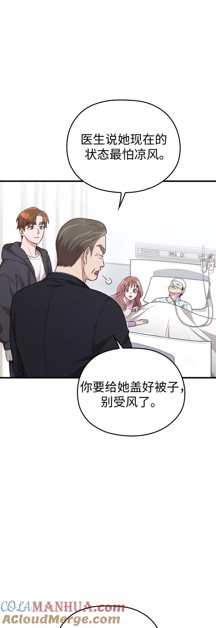 《请和我的老公结婚》第40话 第61页