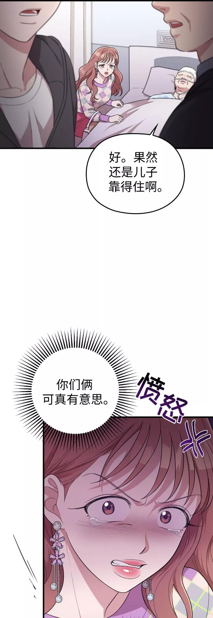 《请和我的老公结婚》第40话 第63页