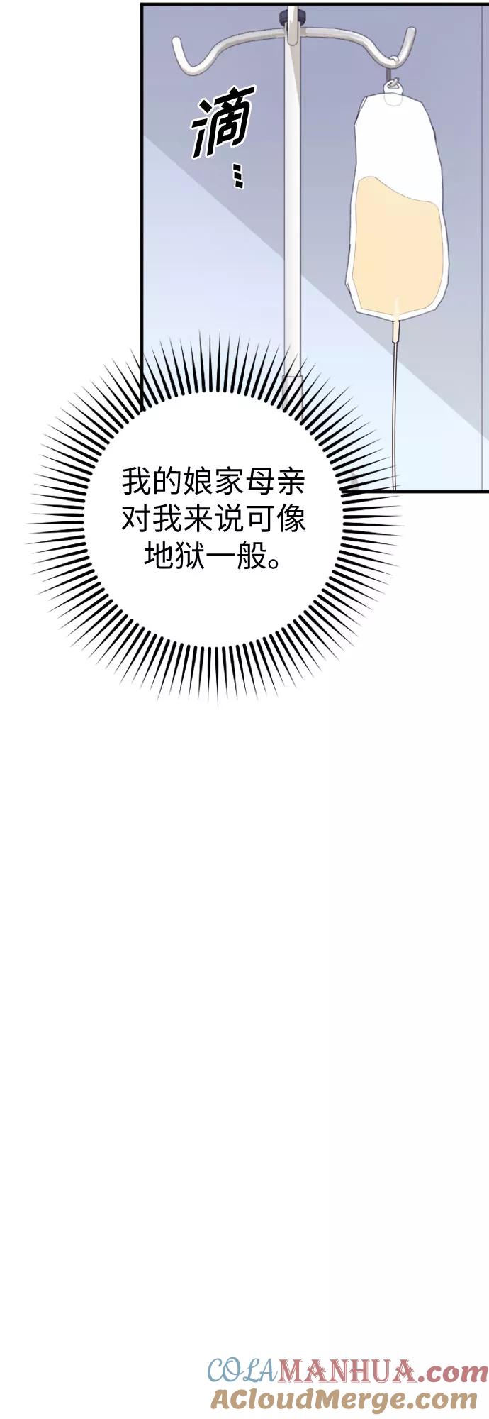 《请和我的老公结婚》第40话 第67页