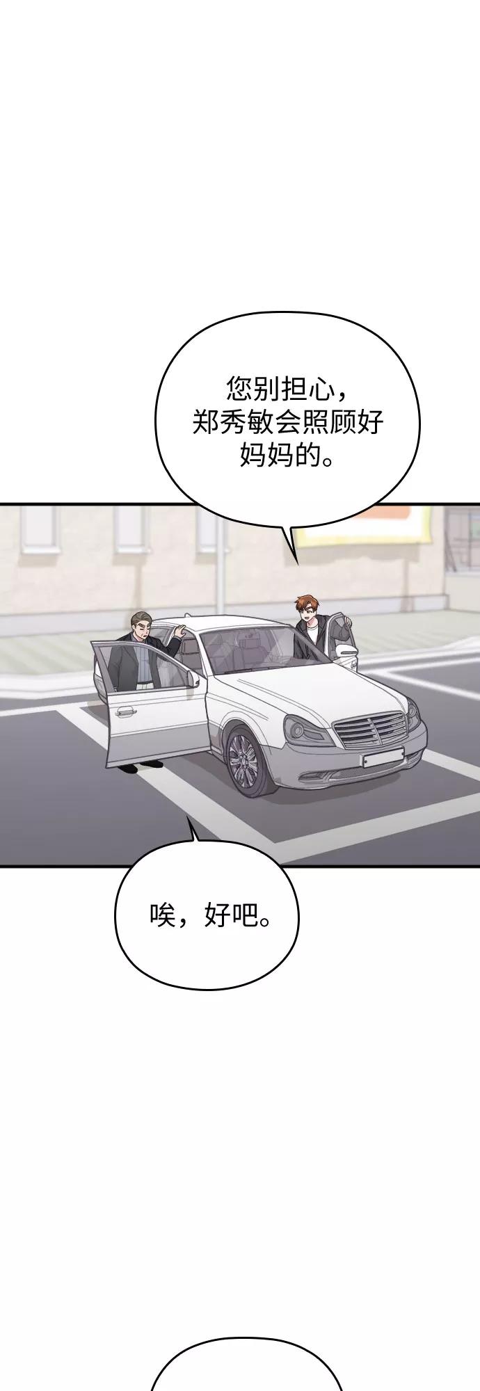 《请和我的老公结婚》第40话 第69页