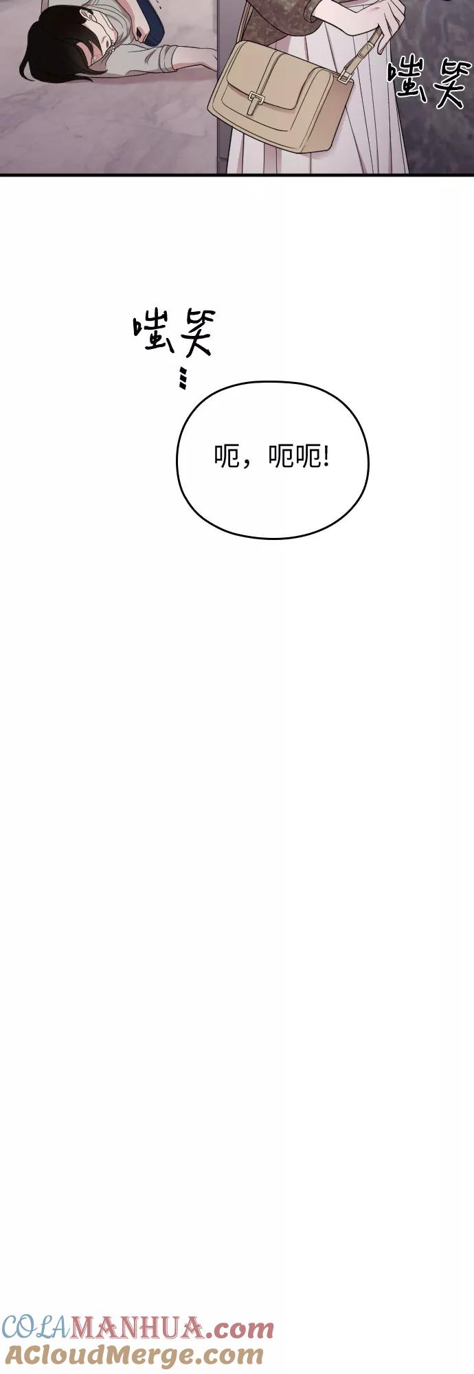 《请和我的老公结婚》第40话 第37页