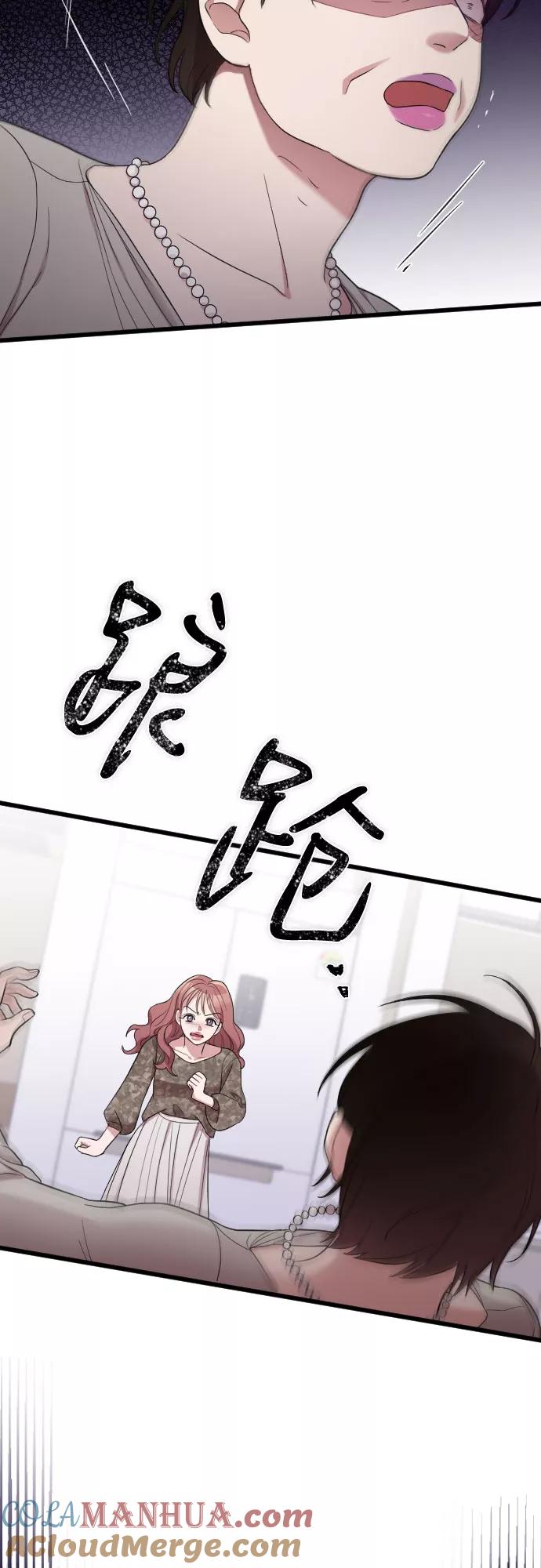 《请和我的老公结婚》第40话 第31页